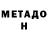 Метадон белоснежный leshadka